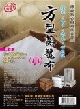 【校友會商城】-【8037 方型蒸籠布60*60-小-積分+現金只要67元】