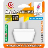 【校友會商城】-【CT0036 成電牌D型3面插15A積分+現金只要37元】