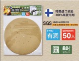 【校友會商城】-【米諾諾 無漂白氣炸鍋紙圓 8吋 50入 (有洞)-積分+現金只要45元】