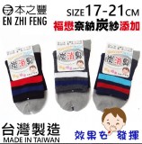 【校友會商城】-【964703 5250兒童竹炭1/2襪條紋積分+現金只要32元】