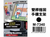 【校友會商城】-【M7340 雙桿穩固手機支架積分+現金只要89元】