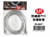 【校友會商城】-【M6847 8尺防纏繞PVC防爆軟管積分+現金只要231元】