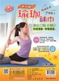 【校友會商城】-【3201 多功能瑜珈鋪巾170*60cm積分+現金只要231元】