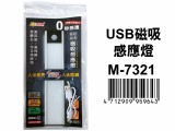 【校友會商城】-【M7321 USB磁吸感應燈積分+現金只要178元】