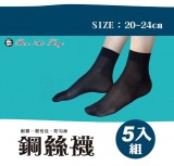 【校友會商城】-【963553 0251鋼絲防勾襪加長5入黑積分+現金只要60元】