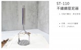 ST110 不鏽鋼壓泥器料理專用