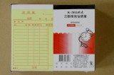 【校友會商城】-【K563 三聯直式估價單積分+現金只要23元】