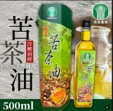集集鎮農會 100%冷壓初榨苦茶油500mlX1瓶 集集鎮農會 100%冷壓初榨苦茶油500mlX1瓶