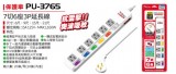 【校友會商城】-【PU3765 保護傘7切6座3P延長線6尺積分+現金只要373元】