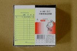 【校友會商城】-【K963 三聯複寫估價單/直積分+現金只要16元】