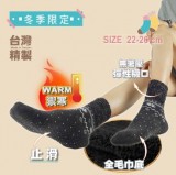 【校友會商城】-【966776 9119止滑女毛襪雪花積分+現金只要63元】