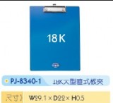 【校友會商城】-【PJ83401 壓克力板夾大直18K積分+現金只要37元】
