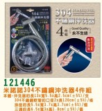 【校友會商城】-【121446 米諾諾304不鏽鋼沖洗器積分+現金只要467元】