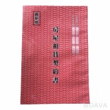 【校友會商城】-【700466 15元房屋租賃契約書2入積分+現金只要14元】