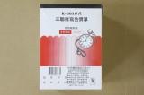 【校友會商城】-【K363 三聯複寫估價單/直積分+現金只要30元】