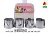 【校友會商城】-【S1248 4入四季壓花模積分+現金只要58元】