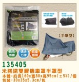 【校友會商城】-【135405 米諾諾雙層機車半罩型積分+現金只要415元】