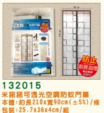【校友會商城】-【G132015 米諾可透光空調防紋門簾積分+現金只要310元】