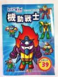 【校友會商城】-【433382 著色本-機動戰士積分+現金只要23元】