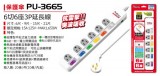 【校友會商城】-【PU3665 保護傘6切6座3P延長線6尺積分+現金只要362元】