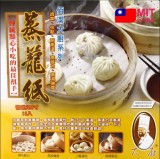 【校友會商城】-【BJ6808 蒸籠紙(8寸)15入-積分+現金只要24元】