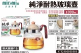 【校友會商城】-【935969 純淨耐熱玻璃壺1L積分+現金只要189元】