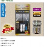 【校友會商城】-【121248 FA04萬向起波器積分+現金只要136元】