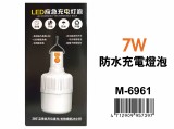 【校友會商城】-【M6961 7W防水充電燈泡積分+現金只要115元】
