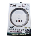 【校友會商城】-【TSUSB162 小夜燈旅行充電器積分+現金只要273元】