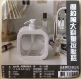 【校友會商城】-【810589 簡約風按壓瓶500ML積分+現金只要82元】