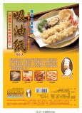 【校友會商城】-【BJ6815 吸油紙50枚入(21*23cm)-積分+現金只要24元】