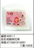 【校友會商城】-【914091 粗棉棒100入OPP袋裝積分+現金只要16元】