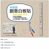 【校友會商城】-【135368 米諾諾創意白板貼積分+現金只要84元】
