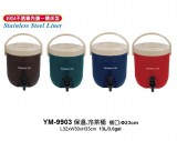 【校友會商城】-【YM9903 保溫冷茶桶不鏽鋼內桶13L積分+現金只要1129元】