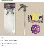 【校友會商城】-【135740 米諾諾抗溶劑耐酸鹼噴頭積分+現金只要47元】