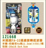 【校友會商城】-【121668 米諾諾過濾旋轉起波器積分+現金只要73元】