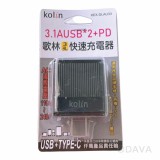 【校友會商城】-【KEXDLAU33 歌林PD快速充電器-3孔積分+現金只要160元】
