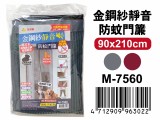 【校友會商城】-【M7560 金鋼紗靜音防蚊門簾積分+現金只要163元】