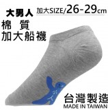 【校友會商城】-【322688 221加大細針船型襪小人積分+現金只要32元】