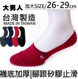 【校友會商城】-【2079大男人導流透氣襪套XL紅積分+現金只要26元】