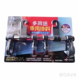 【校友會商城】-【PJ931 多用途車用掛鉤積分+現金只要81元】