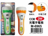【校友會商城】-【M6965 3WCOB充電手電筒積分+現金只要68元】
