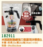【校友會商城】-【182911耐酸鹼強力氣壓泡沫噴壺2L積分+現金只要278元】