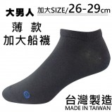 【校友會商城】-【210 細針加大船型襪素積分+現金只要32元】