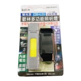 【校友會商城】-【KSDDLK415 歌林多功能照明燈頭燈積分+現金只要210元】