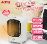 【校友會商城】-【HHHK9988 勳風PTC陶瓷式電暖器積分+現金只要593元】