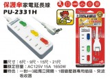 【校友會商城】-【PU2331H 15A6尺延長線積分+現金只要194元】