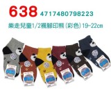 【校友會商城】-【798223 638石墨烯樂走腳印熊童襪積分+現金只要50元】