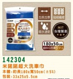 【校友會商城】-【142304 米諾諾超大洗車180*50積分+現金只要236元】