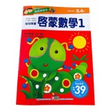 【校友會商城】-【433108 幼兒遊戲練字本-啟蒙數學積分+現金只要23元】